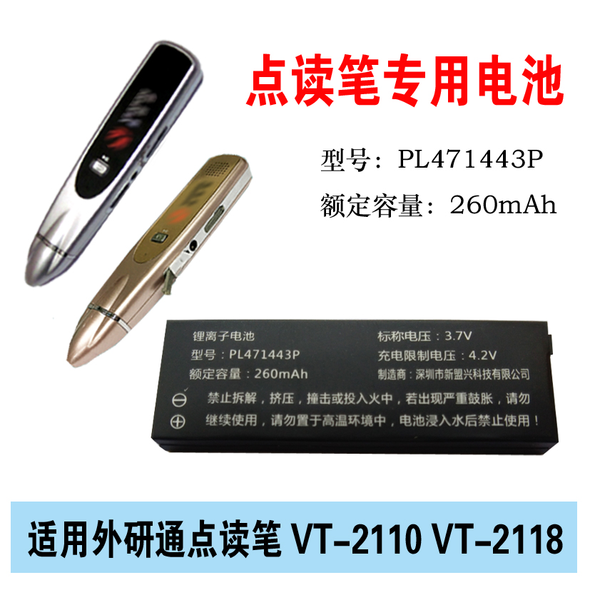 Foreign Research Agency External Research Pass VT-2110 2118 Translation Point Pass YT-2120 Point Reading Pen Battery PL471443P
