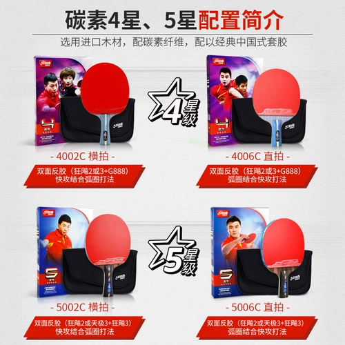 Настольный теннис ракетка Red Doubles 4 -звездочный профессиональный одиночная одноуглеродная доска 5 -звездочная эластичная продукция Hurbing Products Ping Pong стрельба