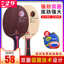 Friendship 729 table tennis racket bottom plate 5 layer pure wood z1 arc Circle 7 layer z2 carbon ball board table tennis board single beat