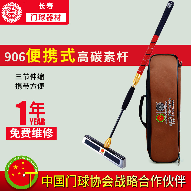 Longevity brand CS906 gateball stick set Three-section carbon 68 angle stick head Long life gateball stick gateball set