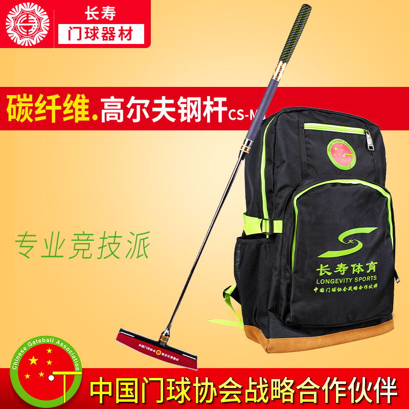 Longevity brand M1 goal stick high carbon club set new bottom alloy stick head longevity goal club equipment