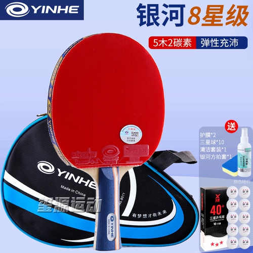 银河 Настольный теннис ракетка 5 звезд Детский настольный теннис Ракетка 6 Студентов Ракетка настольного тенниса 8 звезд 7 звезд 5 звезд 6 звезд одиночный снимок