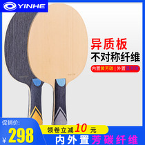 Galaxy pro01 table tennis plate PRO13 11s table tennis racket carbon Pong heterogeneous table tennis board single beat