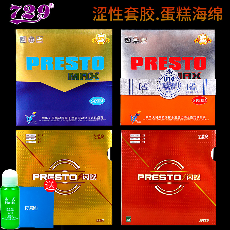 Friendship 729 flashes table tennis anti - rubber rubber leather patch patch shelf high elastic rubber adhesive