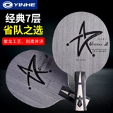 银河 Ракетка для настольного тенниса, профессиональная базовая плита, 7 этажей, «сделай сам»