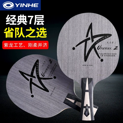 银河 Ракетка для настольного тенниса, профессиональная базовая плита, 7 этажей, «сделай сам»