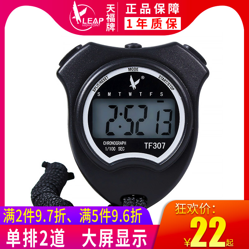 Tianfu 307 Electronic Stopwatch PC396 Training Sports Professional Competition Special Fitness Timer Sports Running Table