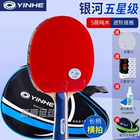 5 звезд [горизонтальная длинная ручка] Получить 10 трехзвездочных шариков + 2 защитная пленка + чистящий набор + полный набор выстрелов