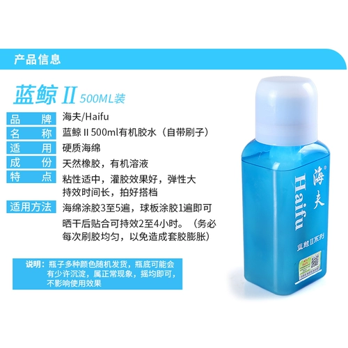 Водорастворимый клей для настольного тенниса, натуральная ракетка, 500 мл