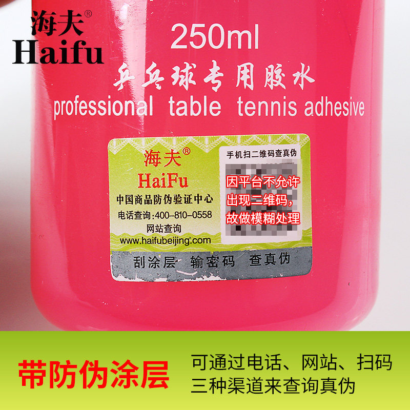 Haif dolphin glue 250ml table tennis glue professional water soluble