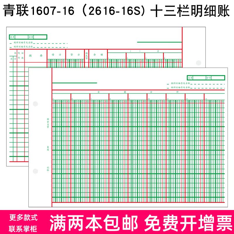 Qinglian thirteen hurdles Ming fine account 1607-16 Multi-column style Amount Type of page Book 2616 Inner Core Paper 100 sheets