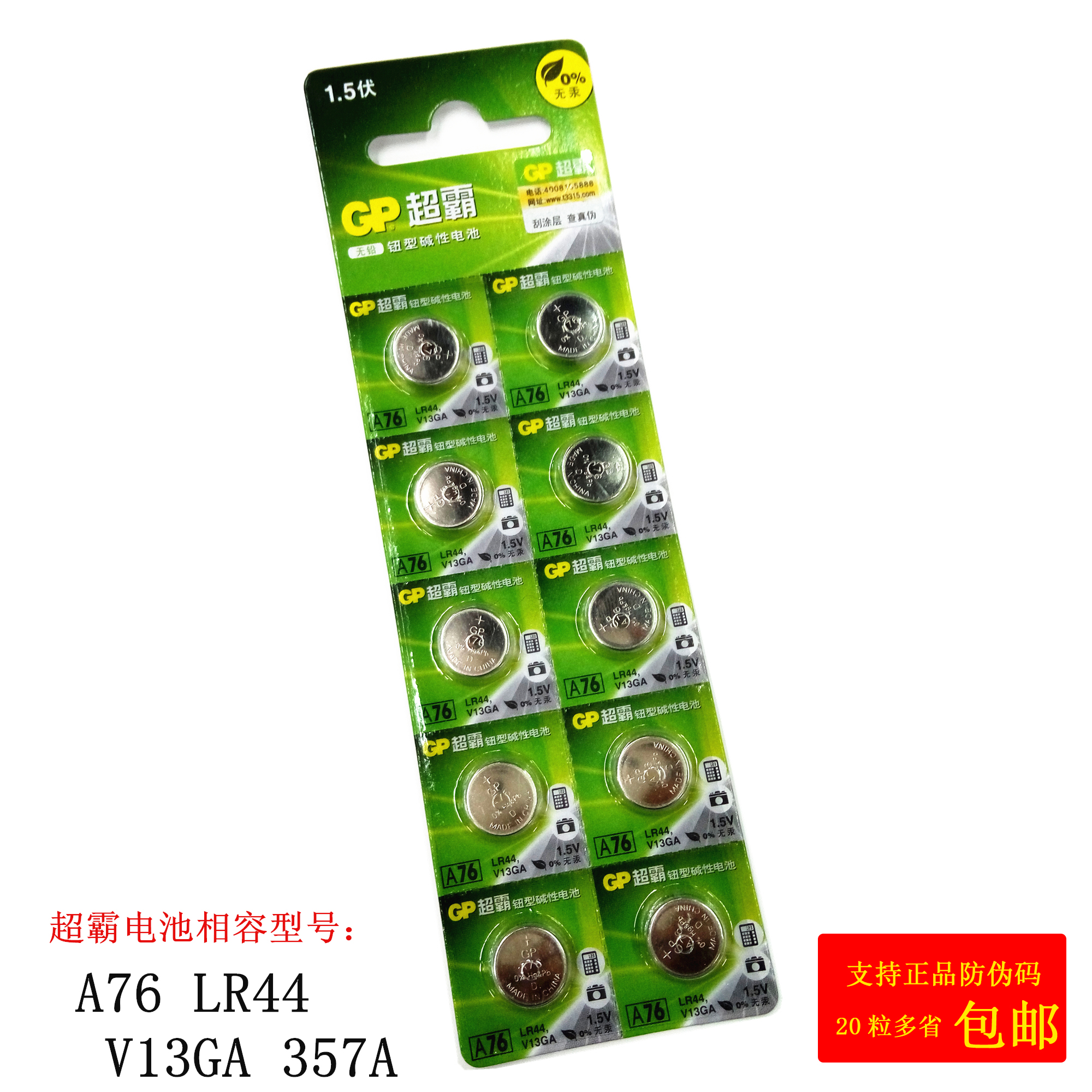 Superbar battery A76LR44V13GA1 5 V button for battery button type of alkaline battery 50 grain 357 battery