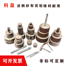 Keying handle emery cloth sheet wheel 3mm handle hundred impeller metal stainless steel rust deburring polishing wheel grinding head