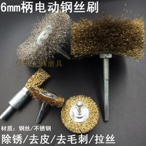 6mm handle steel wire wheel flower head stainless steel wire grinding head wood metal drawing rust removal and deburring brush hand electric drill