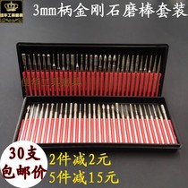 3mm handle Emery grinding head electric 2 35 small grinding needle diamond polishing grinding wheel grinding head metal grinding Rod set