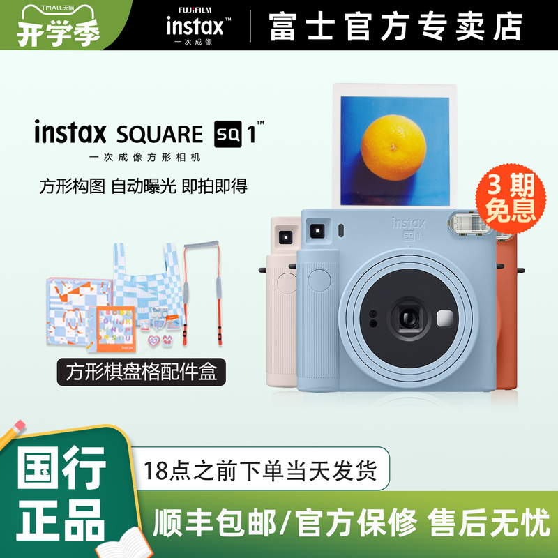 [Authentic Chinese Version] Fujifilm Instax Sq1 Instant Camera with Square Photo Paper for Selfies and Beauty Photos