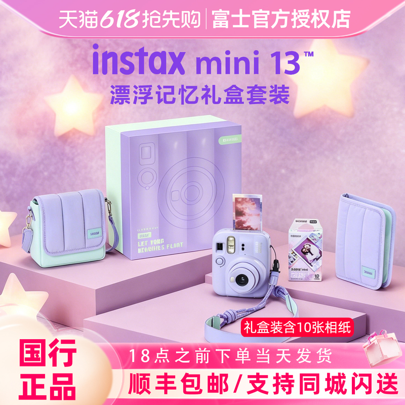 [New Product] Fuji Instax Instant Camera Mini13 Floating Memory Gift Box Set for Instant Imaging