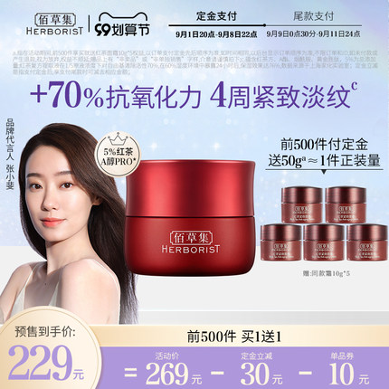 【99预售】佰草集红茶面霜A醇Pro紧致抗初老淡化细纹抗氧化补水