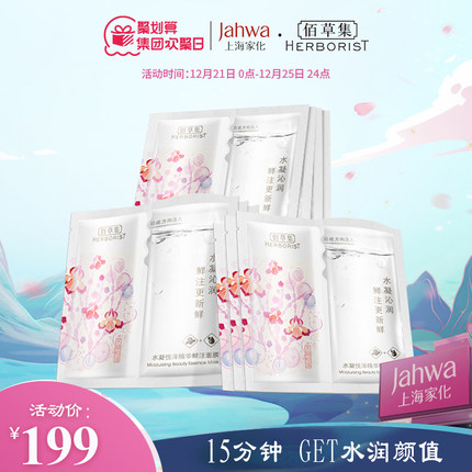 佰草集水凝悦泽精华鲜注面膜秋冬季补水保湿官方正品