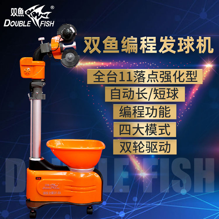 Pisces E8 programming automatic table tennis serve machine home professional training tee machine ping-pong ball tee machine