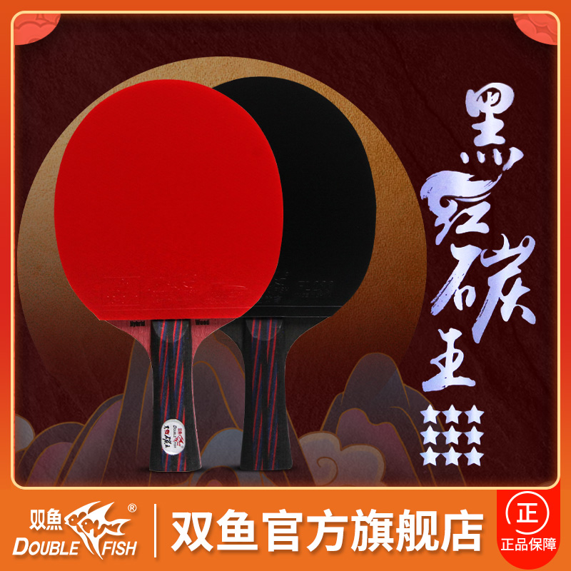 Double Fish Black Red Carbon King Nine Stars Table Tennis Racket Professional Class Single Beat Advanced Offensive type Straight Pat Bing Ping-pong Racket