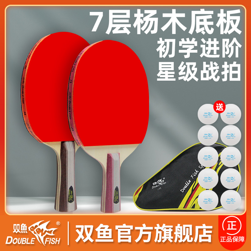 Double Fish Children Table Tennis Racket High Elasticity Professional Grade Long Handle Racket Single Pat Cross Pat Straight Beat Arc Ring Soldier Dabbing Racket
