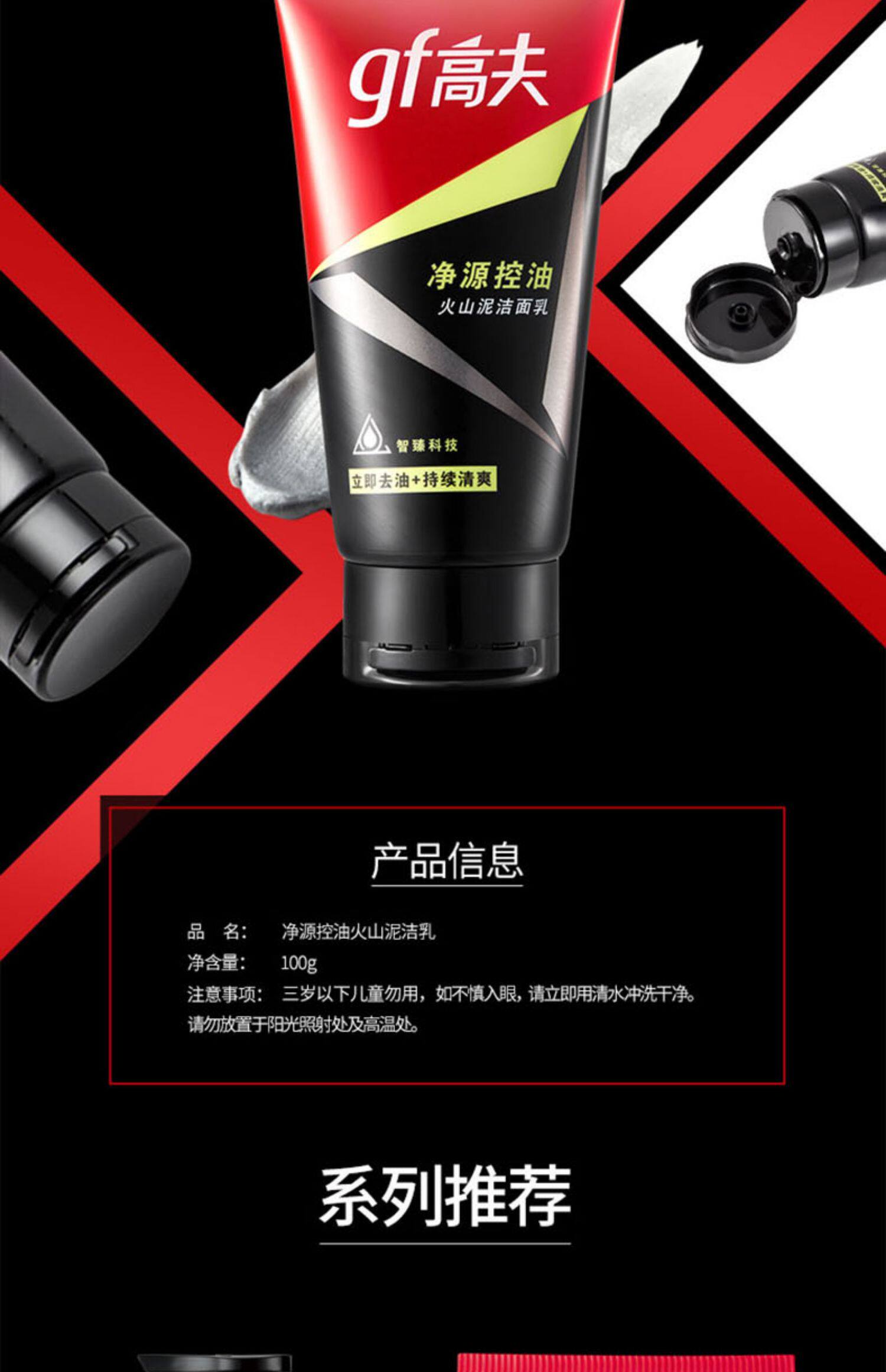 高夫火山泥控油男旗舰店官网洗面奶 奇谈网