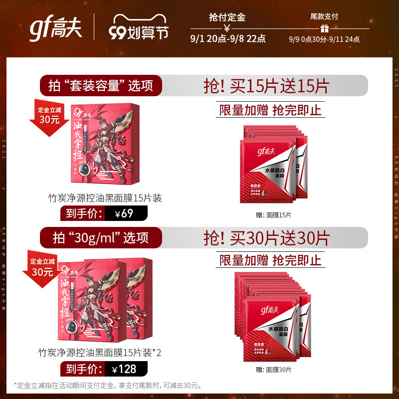 gf/高夫 男士 竹炭净源控油黑面膜 30片 补水保湿 图1