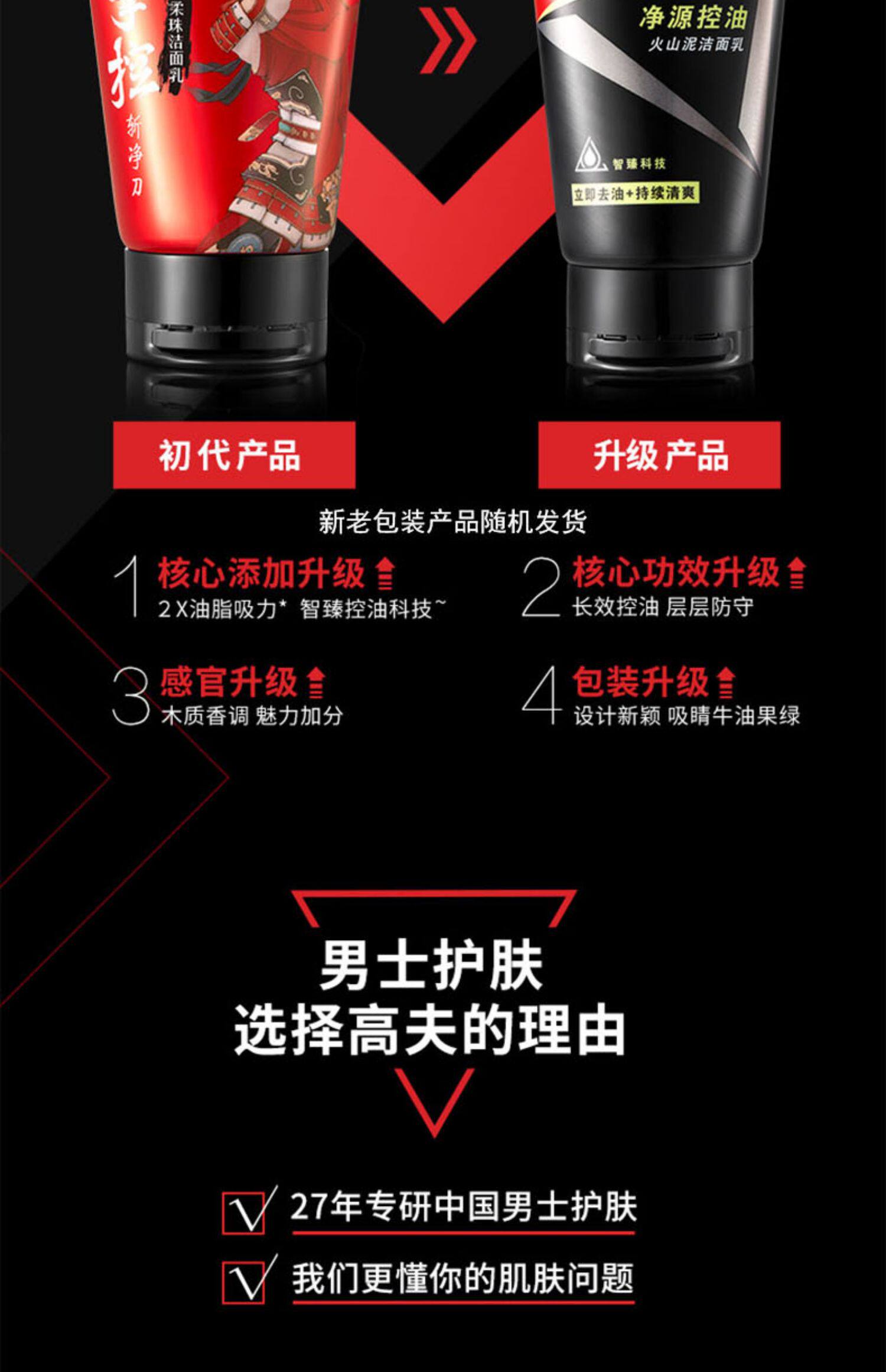 高夫火山泥控油男旗舰店官网洗面奶 奇谈网