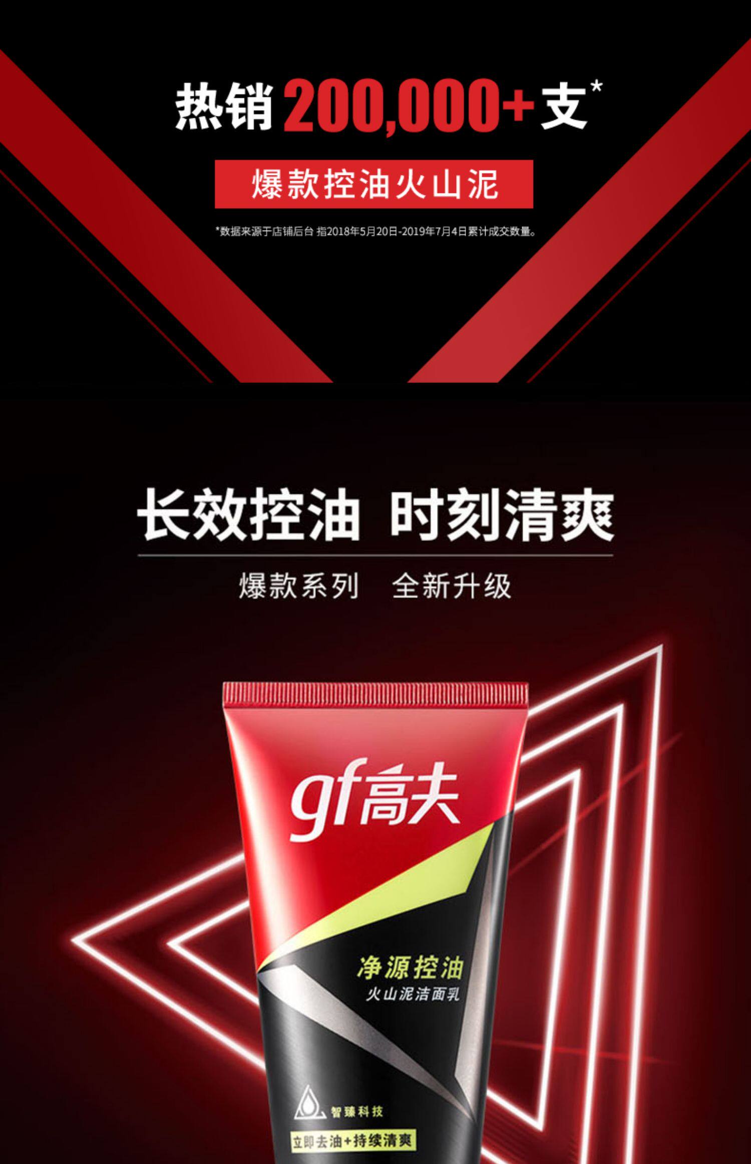 高夫火山泥控油男旗舰店官网洗面奶 奇谈网