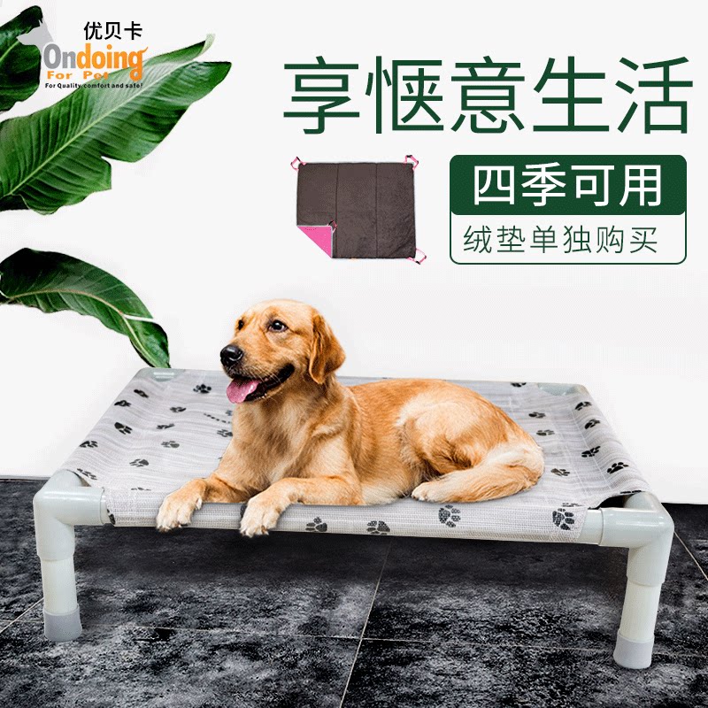 Pet camp bed breathable mesh dog bed summer pet bed four seasons removable and washable kennel teddy golden retriever dog bed