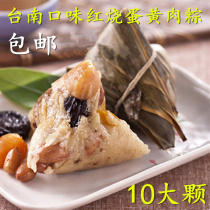  Taiwan dumplings Tainan flavor braised meat dumplings Handmade egg yolk Shiitake mushroom chestnut meat dumplings 10 pieces about 1950 grams