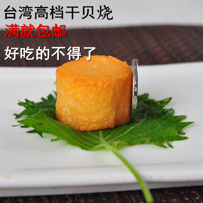 Taiwan scell-roasted fish column 200 grams of Macao bean fishing hot pot ingredients high-grade Kwantung boil stove food hot