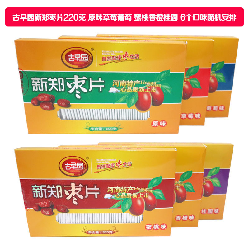 Henan specialty Ancient Garden jujube slices 220g Xinzheng jujube slices Healthy jujube slices full of 5 boxes