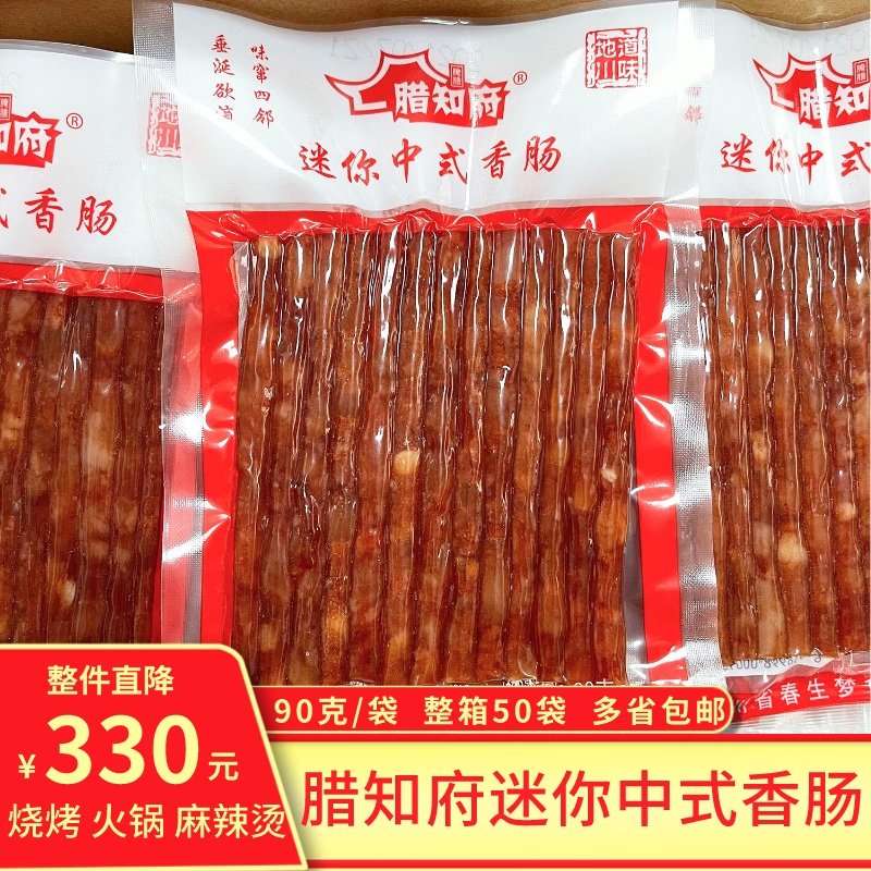 Rachheng Mini Chinese small sausage 90g*50 bags of wide-flavored sausage Sichuan hot pot and hot scent