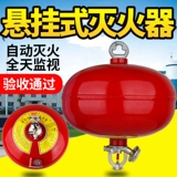 [悬挂式干粉灭火器温感吊挂式灭火弹球形自动感应装置消防灭火吊球]