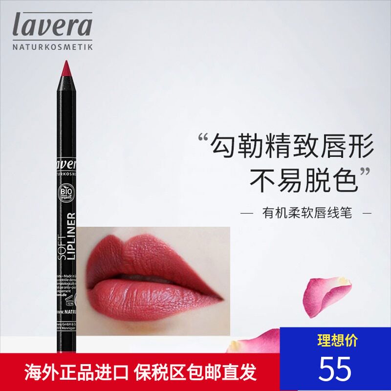 Lavera German Lavi Lip Liner Female Gook Waterproof Lasting Non-stick Cup Matte Can Be Lipstick