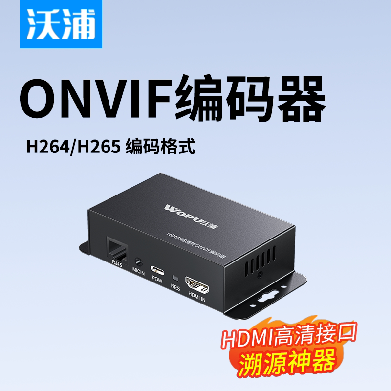 Wopu HDMI High-Definition Onvif Encoder H264/H265 Decoder Video Recording to Rj45 Network Port