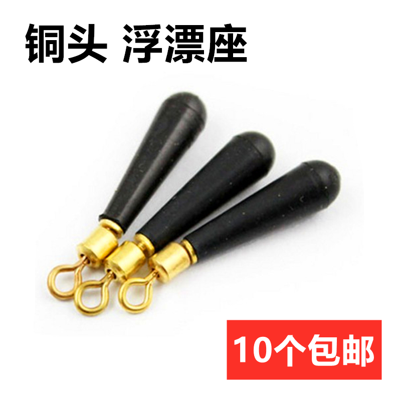 Fast floating seat copper head rotating floating seat bulk vertical rubber floating seat fishing supplies fishing gear small accessories