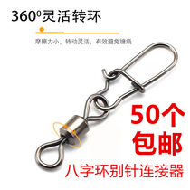 American high-speed eight-word bulk stainless steel roadblock connector strong tensile pin fishing accessories