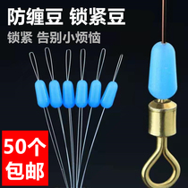 Anti-collision bean fishing positioning bean bean accessories of octate silicone gel connector anti-winding outdoor fishing gear supplies