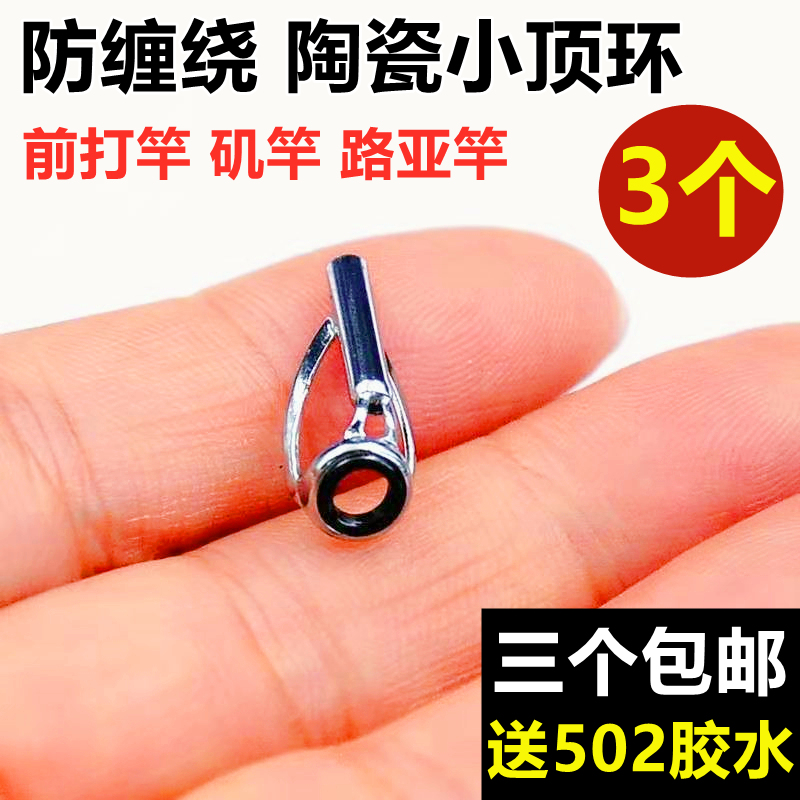 Luya rod ceramic small top ring front rod top ring stainless steel guide ring accessories rock rod guide eye fishing gear fishing rod modification
