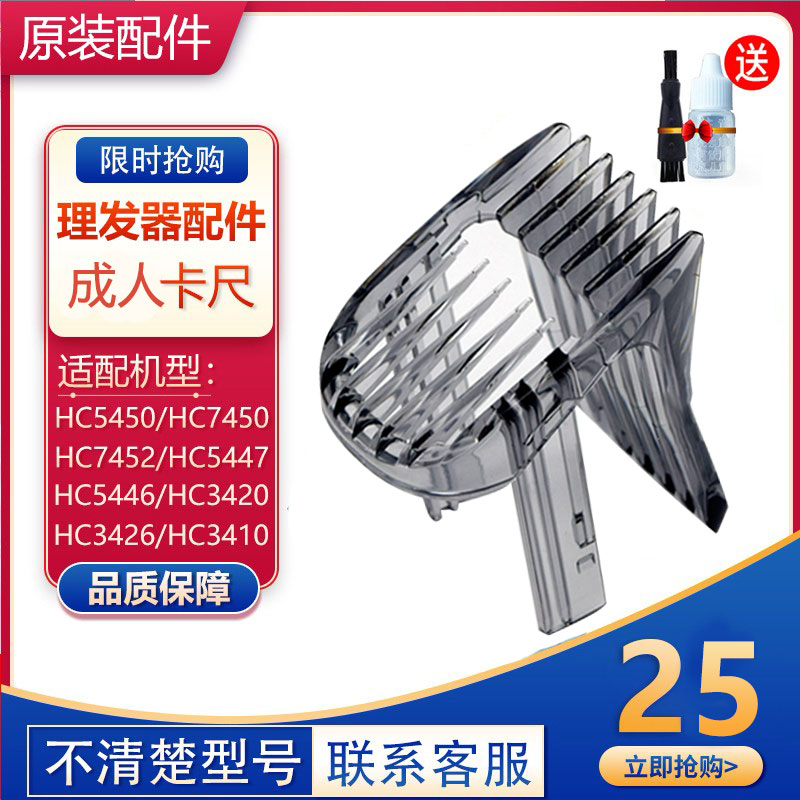 Philips Hairdresser accessories Carruler knife head HC3420 5450 5442 7450 HC3410 adult comb teeth-Taobao