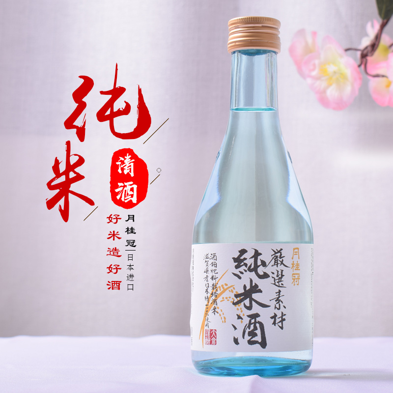 日本原瓶进口月桂冠清酒纯米酒严选素材大吟酿小瓶包300ml 日本原瓶进口月桂冠清酒纯米酒严选素材大吟酿小瓶包300ml