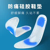 Silicone full palm insole male soft foot Achilles tendinitis movement thickening shock absorption anti foot pain super soft long Station not tired artifact female