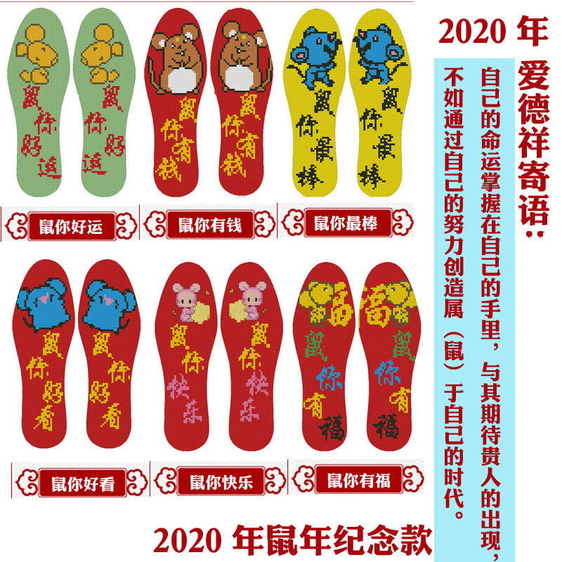 2020 Natal Rat Year cross stitch insole precision pure cotton embroidery diy material package Handmade semi-finished products