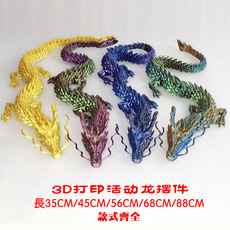 3D модель члена маятник 招财中国龙摆件新年关节可活动玩具龙年家居车内办公室吉祥3d打印