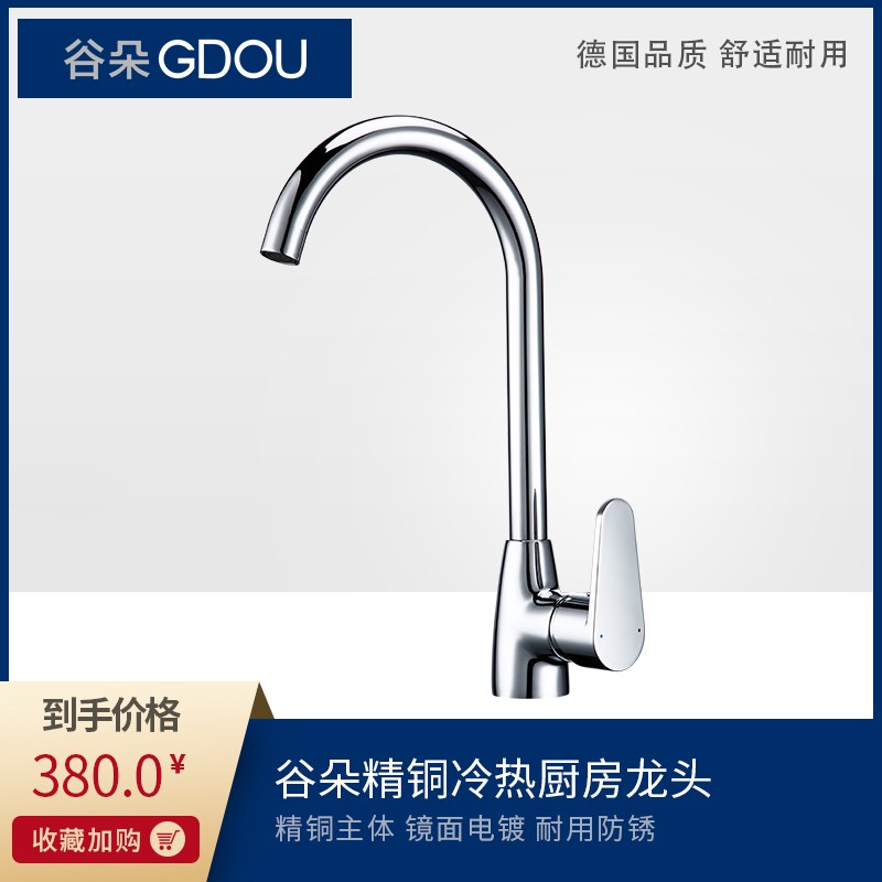 German GDOU Guduo bathroom 61075 full copper single hole hot and cold water sink vegetable basin kitchen faucet can be rotated