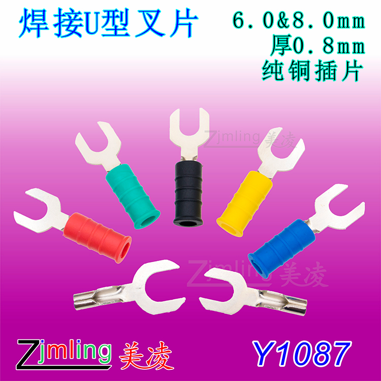 6mm insert U-type Y-type pure copper plug-in harpoon 8mm fork custom welded cable five colors