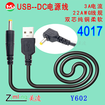 USB to DC DC power cord 4 0*1 7mm 3A current tuning fork can be customized Y602